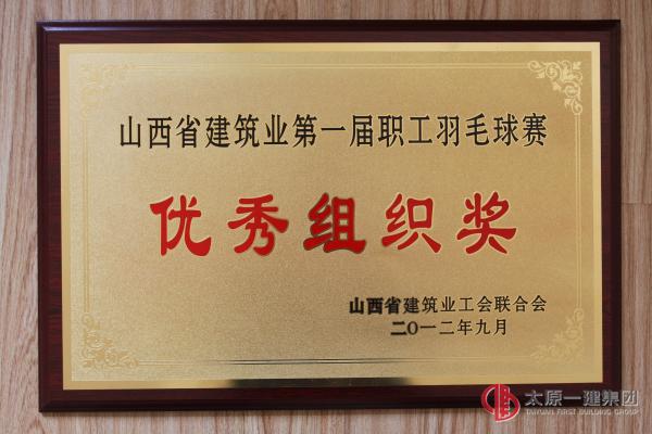 精營(yíng)羽毛球隊(duì)榮獲優(yōu)秀組織獎(jiǎng)