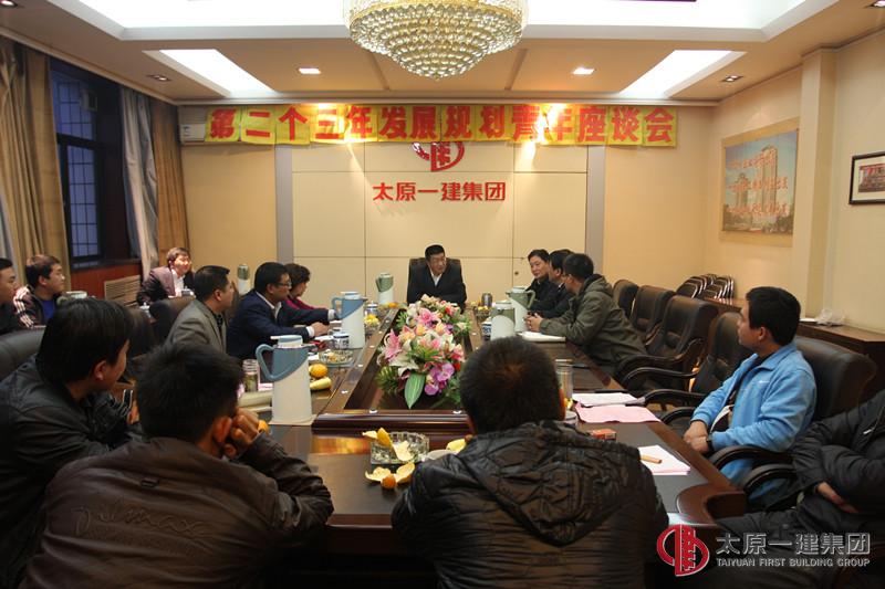 集團公司召開第二個三年發(fā)展規(guī)劃青年座談會