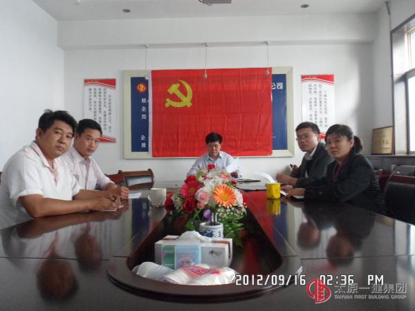 直屬分公司召開支部大會(huì)