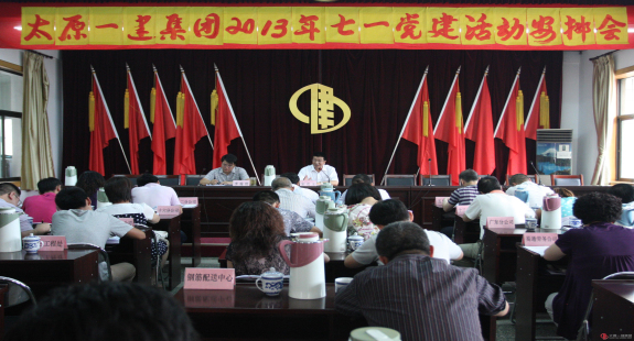 集團公司召開七一活動安排會