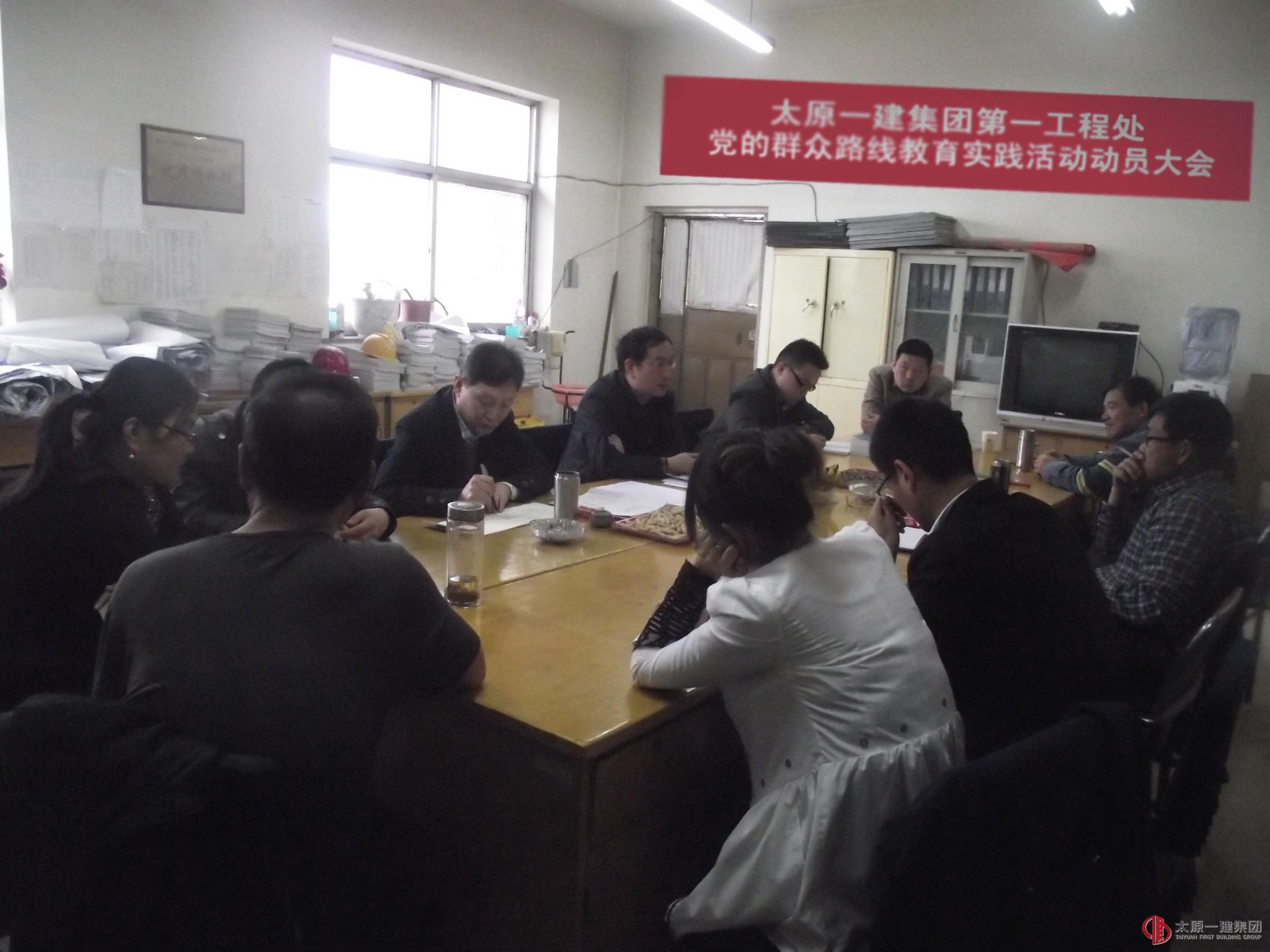 第一工程處開展黨的群眾路線教育實(shí)踐活動