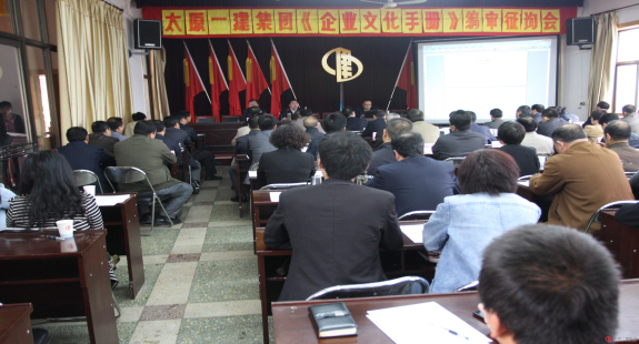 公司召開《企業(yè)文化手冊》編審征詢會