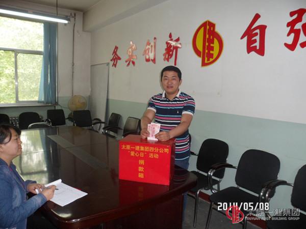 四分公司開展第八個(gè)“愛心日”捐款活動(dòng)