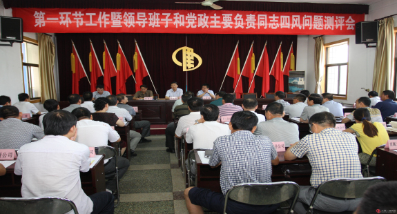 公司召開黨的教育實踐活動滿意度測評會