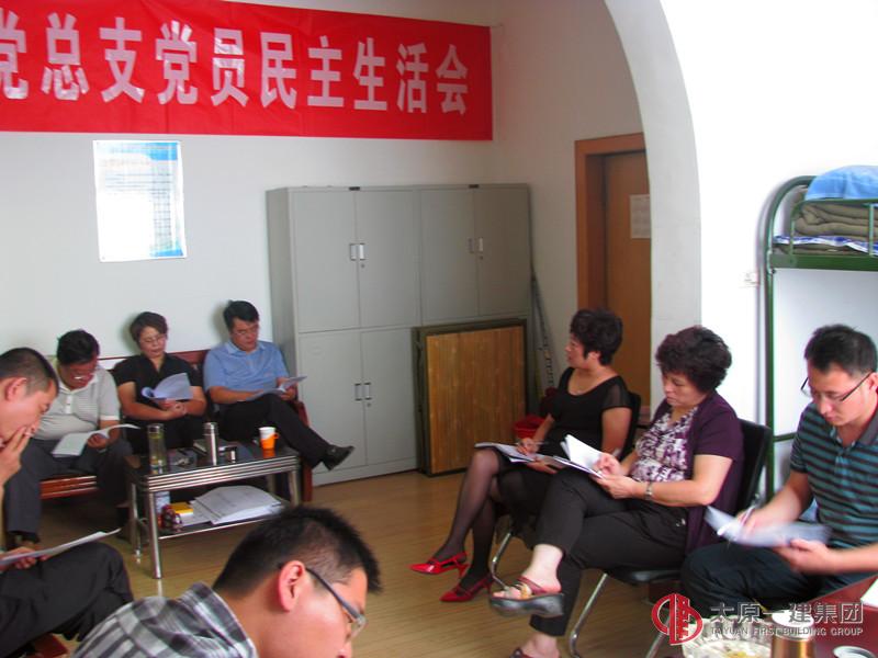 易通勞務(wù)公司黨總支召開(kāi)專(zhuān)題民主生活會(huì)和組織生活會(huì)