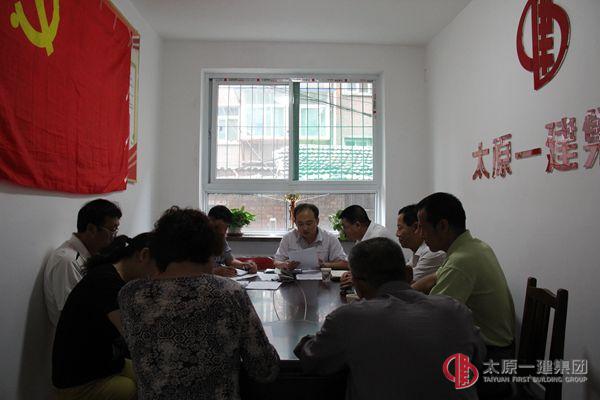 物業(yè)分公司黨支部召開專題組織生活會(huì)和民主評(píng)議黨員會(huì)