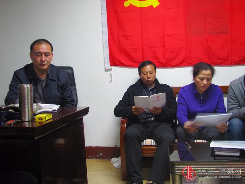 易通黨總支召開學習《準則》《條例》和五中全會精神會議