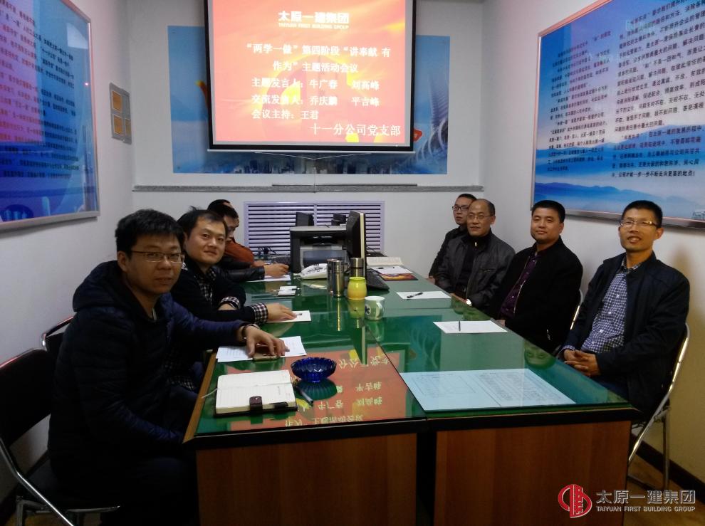 十一分公司召開(kāi)“講奉獻(xiàn)，有作為”專(zhuān)題學(xué)習(xí)討論交流會(huì)