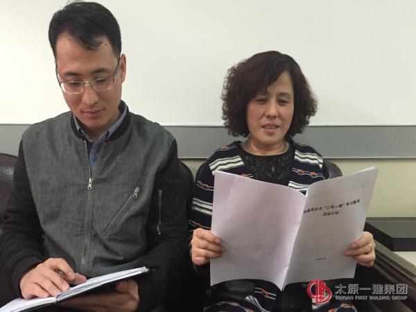 易通黨總支貫徹落實集團公司3.19會議精神暨“三學一做”學習教育活動推進會