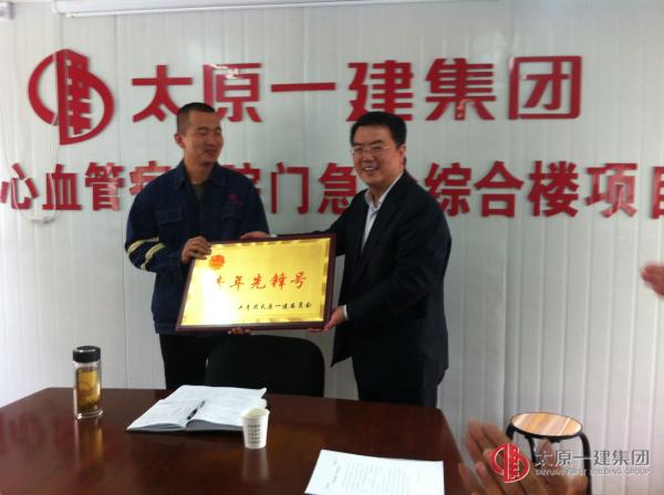 項(xiàng)目工程管理處山西省心血管病醫(yī)院門急診樓項(xiàng)目部榮獲集團(tuán)公司“青年先鋒號”工地