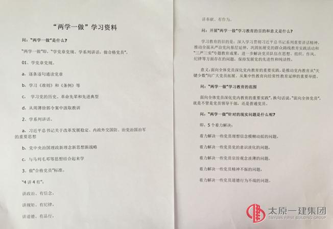 易通勞務公司黨總支召開“兩學一做”學習教育會議