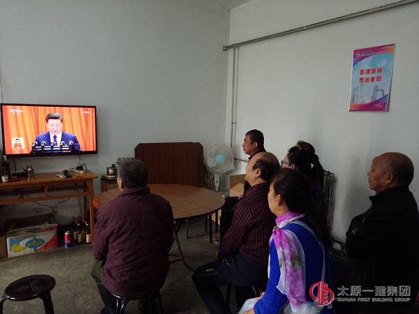 七分公司黨支部組織黨員、干部觀看十九大開(kāi)幕會(huì)