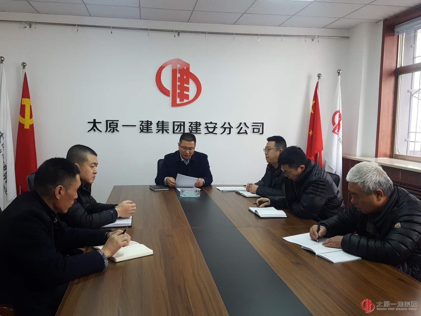 建安分公司召開2017年度領(lǐng)導(dǎo)班子專題民主生活會、黨支部專題組織生活會