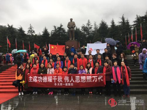 項(xiàng)目管理公司職工、家屬赴湖南韶山進(jìn)行愛(ài)國(guó)主義教育參觀(guān)