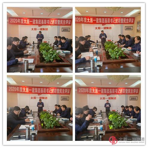 集團(tuán)公司黨委召開(kāi)2020年度基層黨組織書(shū)記述職評(píng)議會(huì)