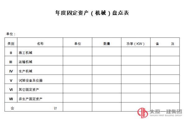 機(jī)械盤點(diǎn)表