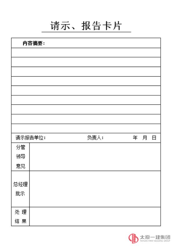 請示報(bào)告卡模版