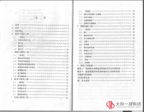 屋面工程質(zhì)量驗收規(guī)范GB50207-2012