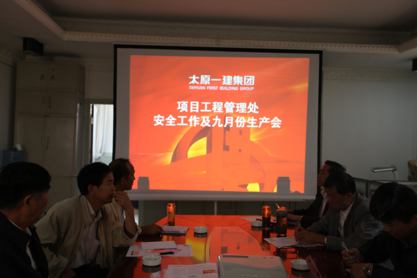 安全工作及九月份生產(chǎn)會(huì)議