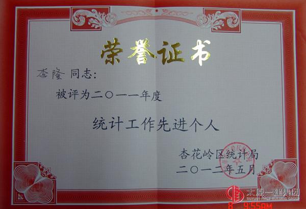 集團(tuán)公司被評(píng)為“統(tǒng)計(jì)工作先進(jìn)單位”