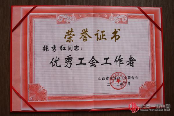 項目工程管理處工會榮獲模范職工小家稱號