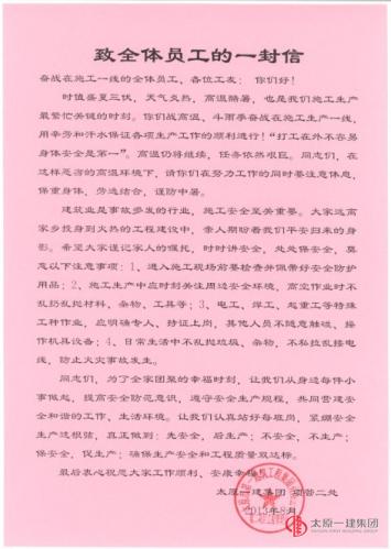 項(xiàng)管二處開展安全生產(chǎn)周活動