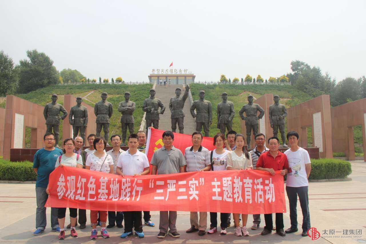 一分公司黨支部開展參觀紅色基地 踐行“三嚴(yán)三實”主題教育活動