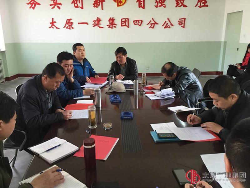 四分公司召開學習集團公司3.19會議