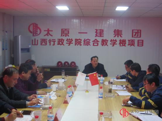 十三分公司山西行政學(xué)院綜合教學(xué)樓創(chuàng)建“魯班獎(jiǎng)”第一次工作會(huì)議