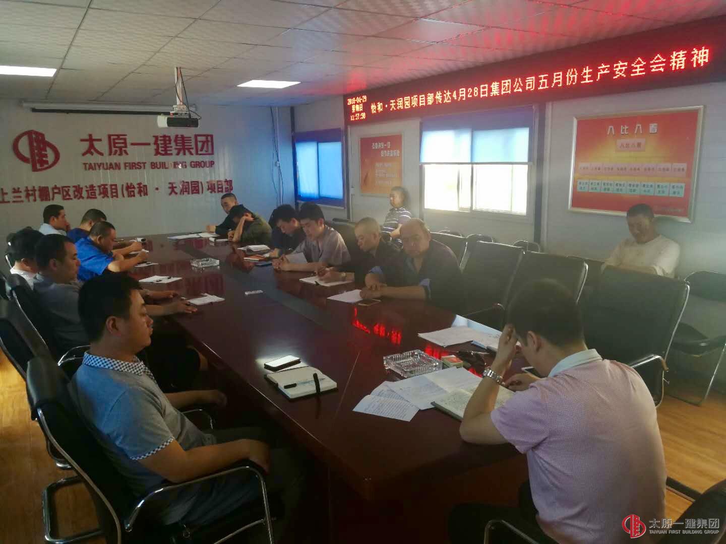 一分公司傳達貫徹集團公司“4.28”會議精神