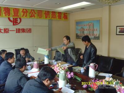 物業(yè)分公司供熱招標(biāo)會(huì)