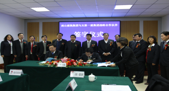 集團(tuán)公司與西山煤電建筑集團(tuán)結(jié)為戰(zhàn)略合作伙伴