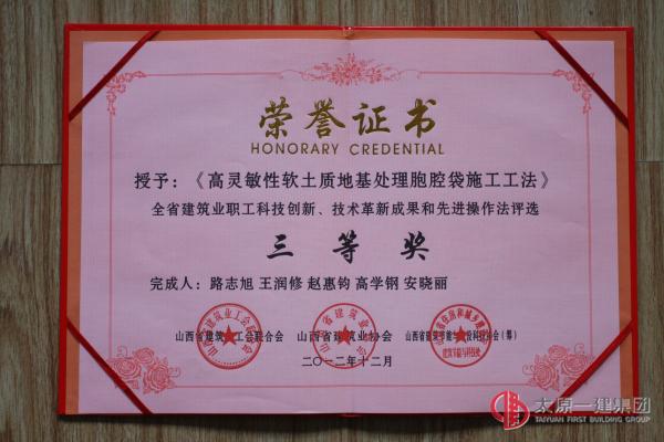 集團公司職工科技創(chuàng)新成果喜獲殊榮