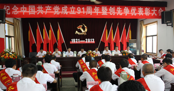 2012年七一表彰大會(huì)