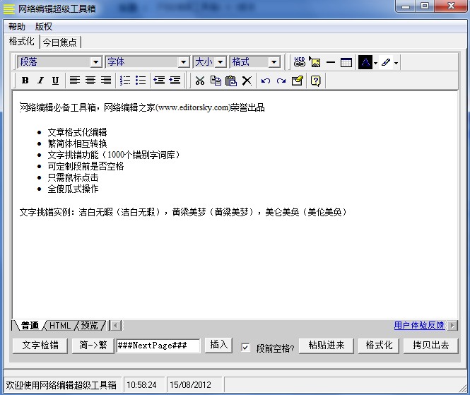 網(wǎng)絡編輯工具箱1.0.3版本