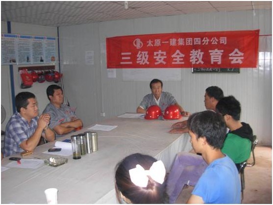 四分公司對太原實(shí)驗(yàn)小學(xué)工地進(jìn)行三級安全教育