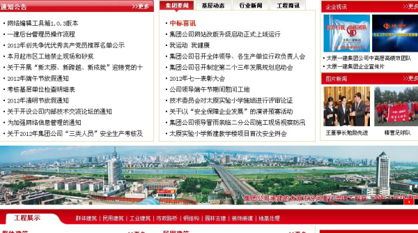 一建集團(tuán)網(wǎng)站內(nèi)容發(fā)布規(guī)范