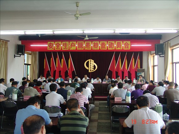 集團(tuán)公司召開(kāi)安全生產(chǎn)隱患排查緊急會(huì)議