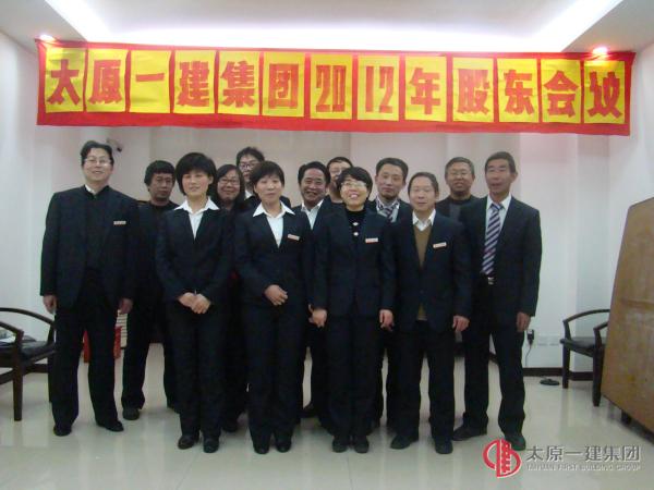 第三工程處全體股東召開2012年度股東會(huì)議