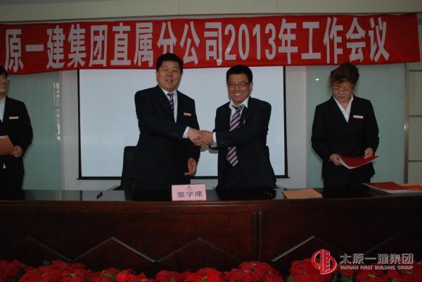 直屬分公司召開(kāi)2013年工作會(huì)議