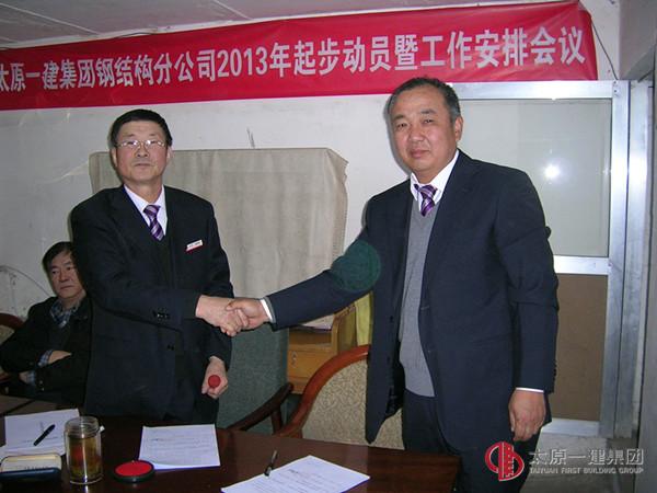 鋼結(jié)構(gòu)分公司組織召開(kāi)2013年起步動(dòng)員暨工作安排會(huì)議