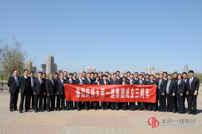 項(xiàng)管二處熱烈慶祝集團(tuán)公司成立三周年