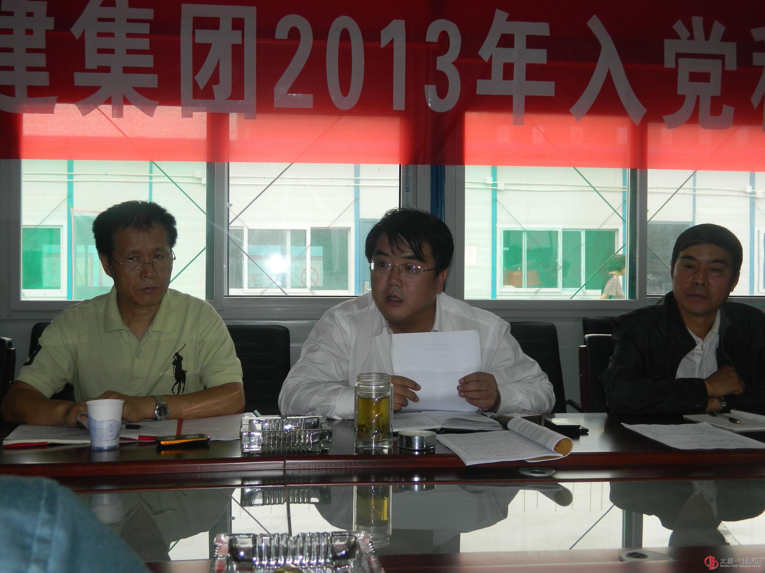 太原一建集團2013年入黨積極分子座談會