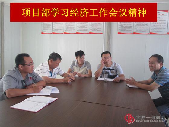 七分公司貫徹落實(shí)集團(tuán)公司經(jīng)濟(jì)工作會議精神