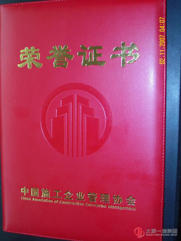 中國施工企業(yè)協(xié)會2013年度通聯(lián)員會議在南昌召開