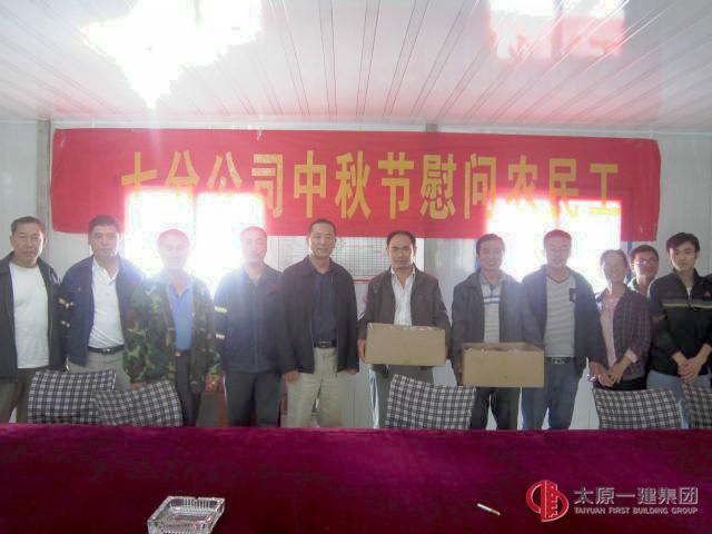 集團公司中秋節(jié)慰問一線職工