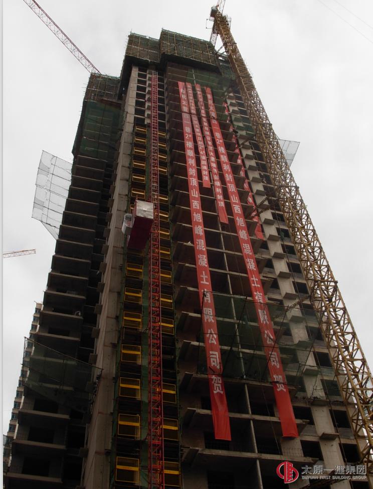 太重2#、4#住宅樓工程順利封頂