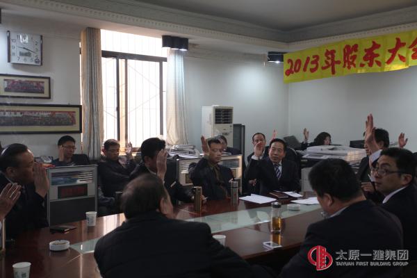 項(xiàng)目工程管理處召開全體股東大會