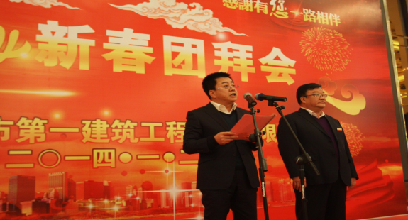 公司舉行2014年春節(jié)團(tuán)拜會