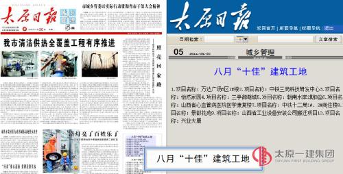 怡然家園項(xiàng)目 五獲太原市“十佳”建筑工地殊榮